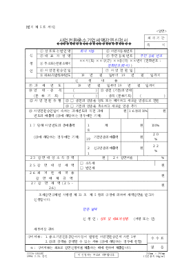 사업전환중소기업세액감면신청서